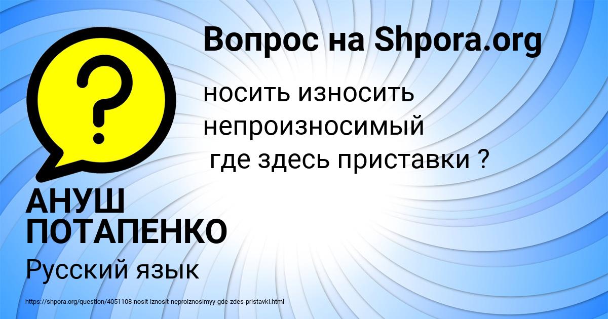 Картинка с текстом вопроса от пользователя АНУШ ПОТАПЕНКО