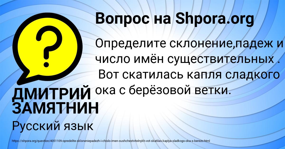 Картинка с текстом вопроса от пользователя ДМИТРИЙ ЗАМЯТНИН