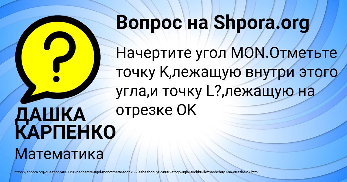 Картинка с текстом вопроса от пользователя ДАШКА КАРПЕНКО