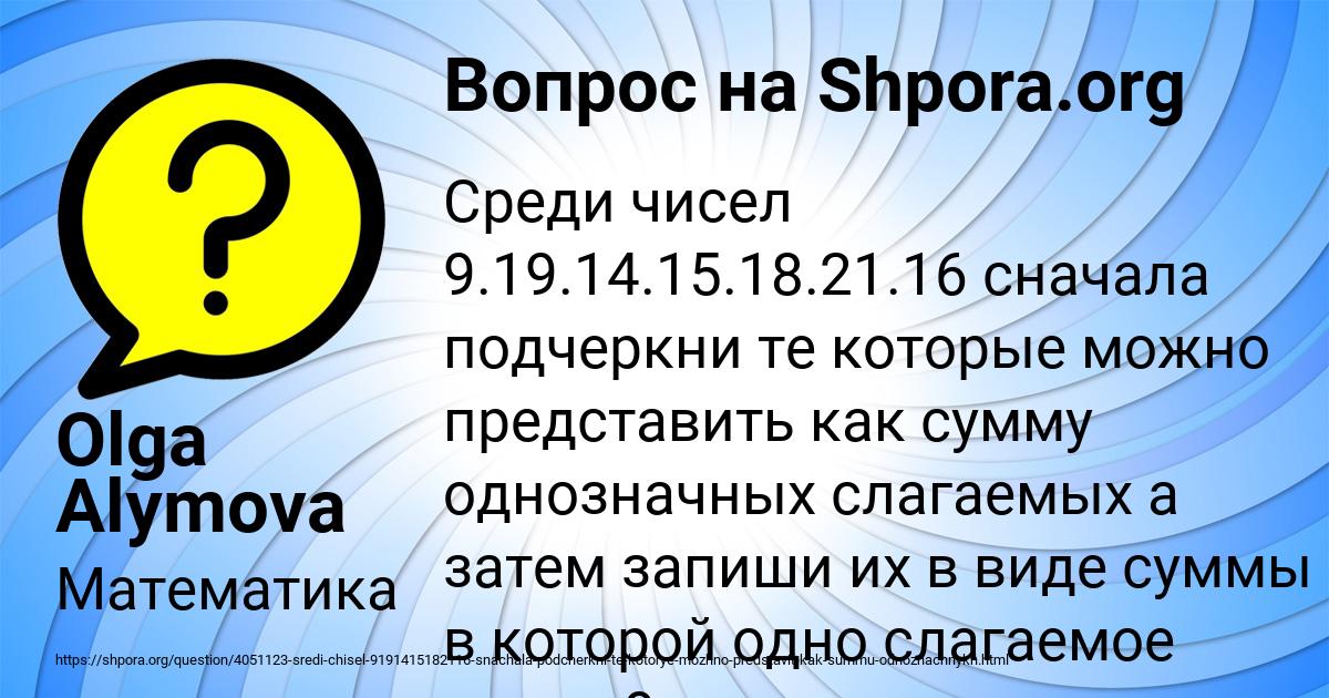 Картинка с текстом вопроса от пользователя Olga Alymova