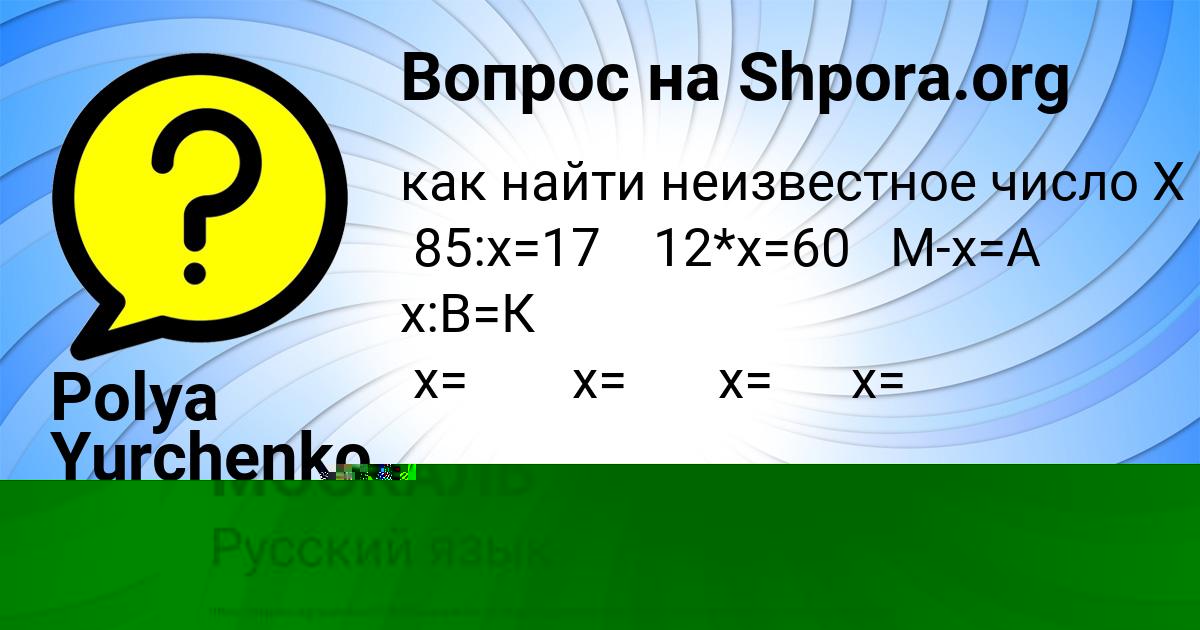 Картинка с текстом вопроса от пользователя Polya Yurchenko