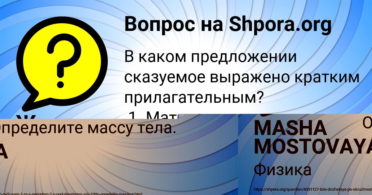 Картинка с текстом вопроса от пользователя MASHA MOSTOVAYA