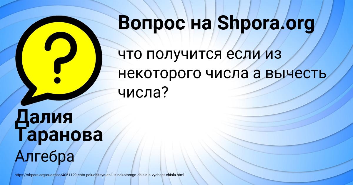 Картинка с текстом вопроса от пользователя Далия Таранова
