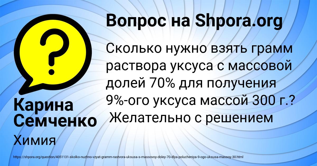 Картинка с текстом вопроса от пользователя Карина Семченко