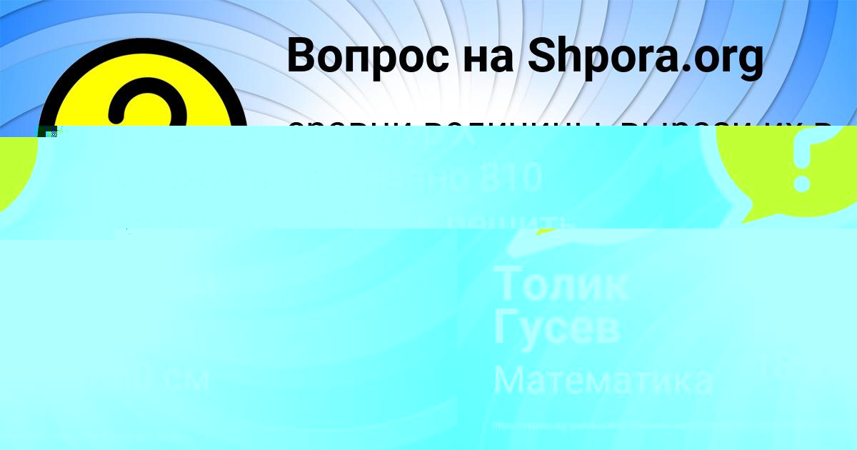 Картинка с текстом вопроса от пользователя Толик Гусев