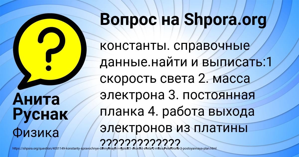 Картинка с текстом вопроса от пользователя Анита Руснак