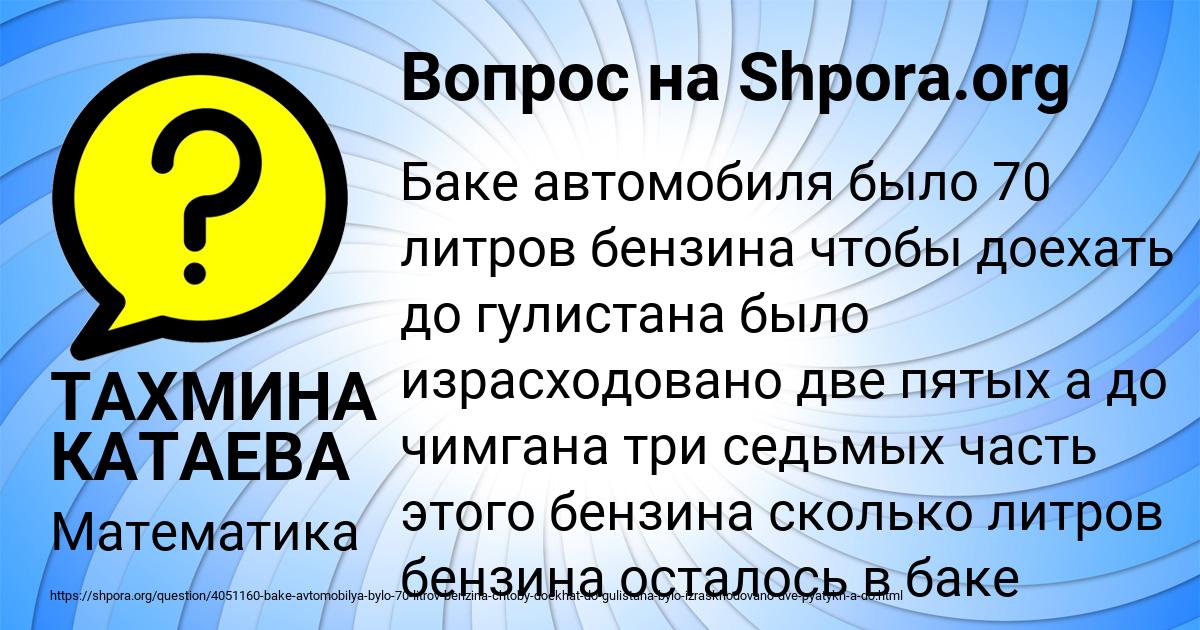 Картинка с текстом вопроса от пользователя ТАХМИНА КАТАЕВА