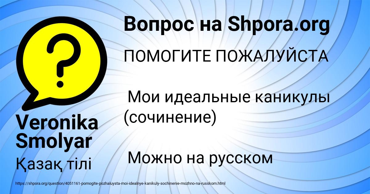 Картинка с текстом вопроса от пользователя Veronika Smolyar