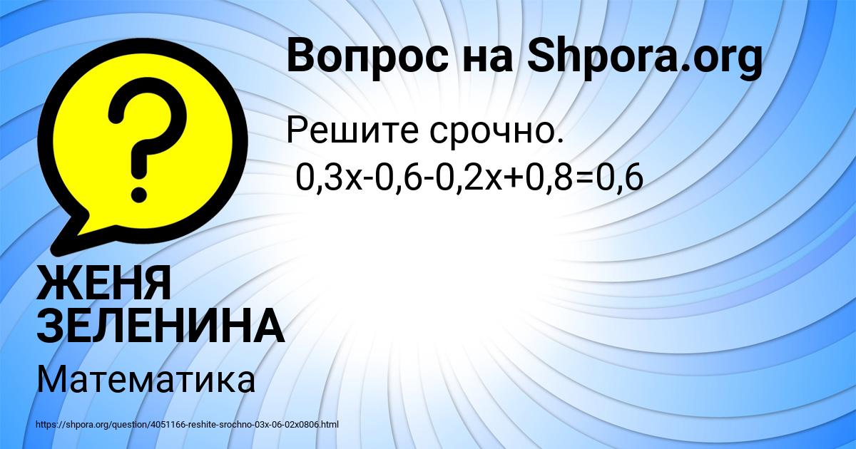 Картинка с текстом вопроса от пользователя ЖЕНЯ ЗЕЛЕНИНА