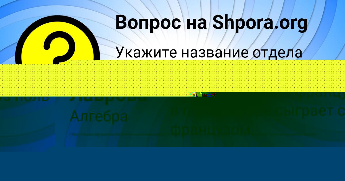 Картинка с текстом вопроса от пользователя Наташа Молоткова