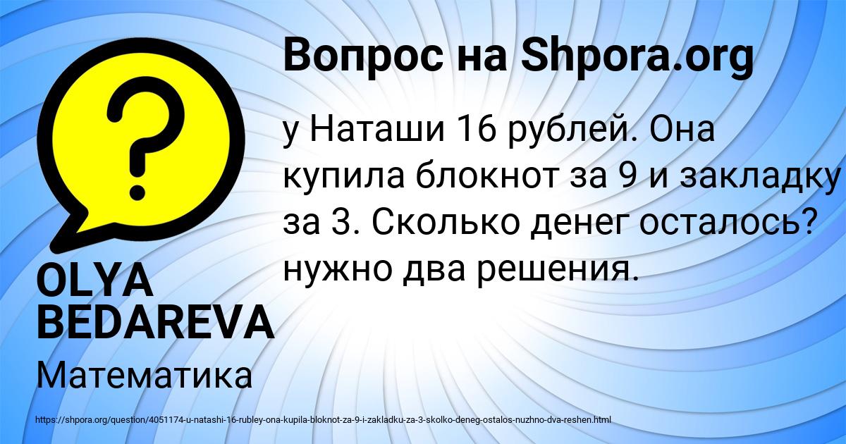 Картинка с текстом вопроса от пользователя OLYA BEDAREVA