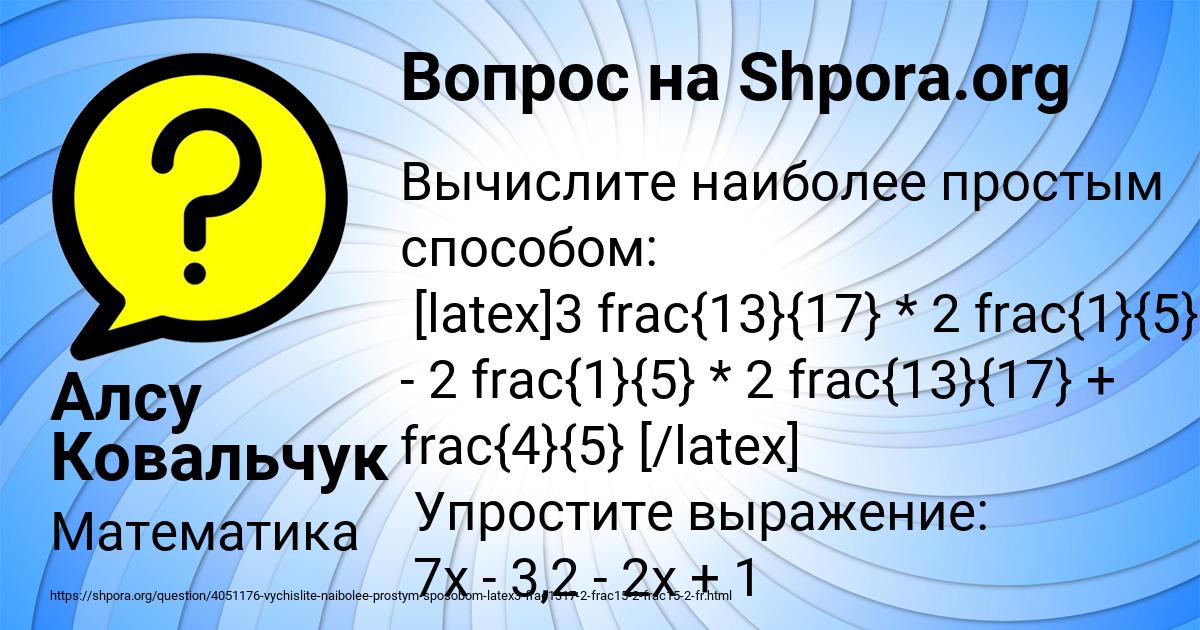 Картинка с текстом вопроса от пользователя Алсу Ковальчук