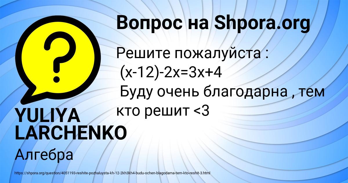 Картинка с текстом вопроса от пользователя YULIYA LARCHENKO