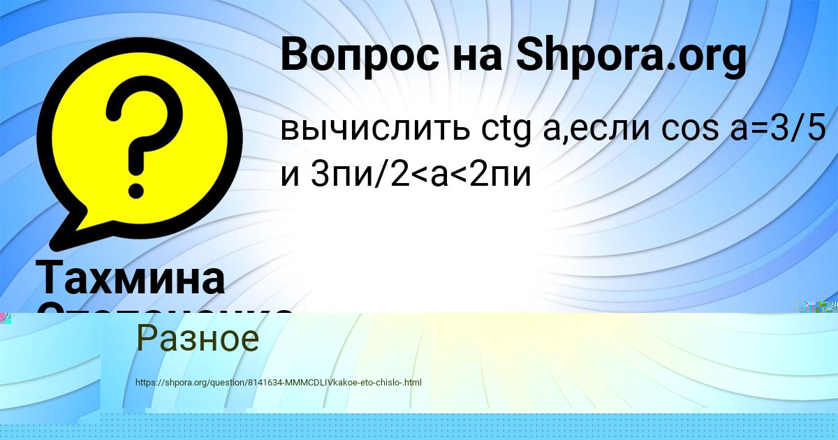 Картинка с текстом вопроса от пользователя Тахмина Степаненко