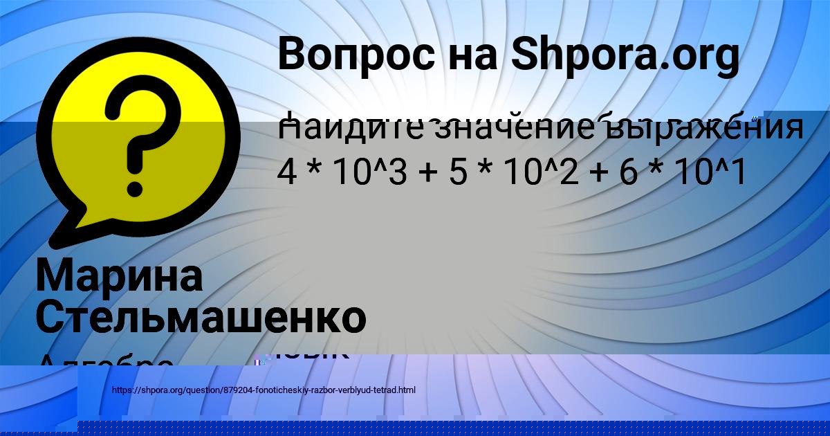 Картинка с текстом вопроса от пользователя Марина Стельмашенко
