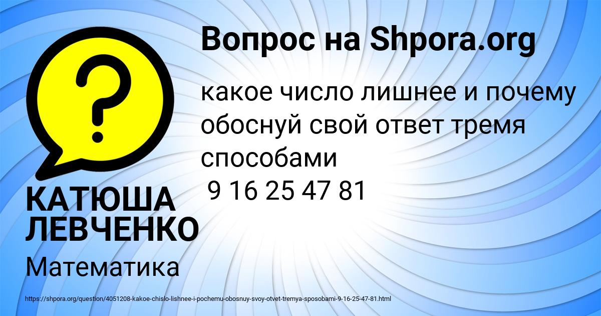 Картинка с текстом вопроса от пользователя КАТЮША ЛЕВЧЕНКО