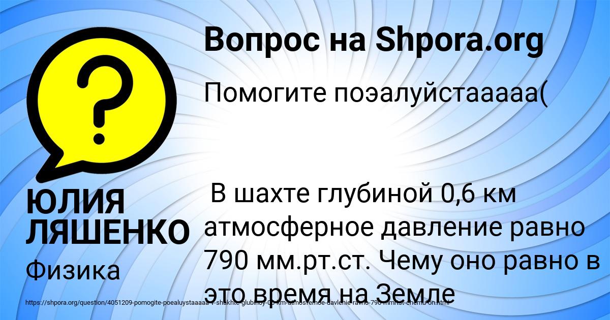 Картинка с текстом вопроса от пользователя ЮЛИЯ ЛЯШЕНКО