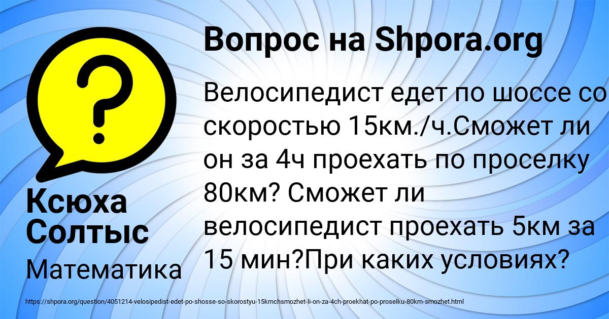 Картинка с текстом вопроса от пользователя Ксюха Солтыс