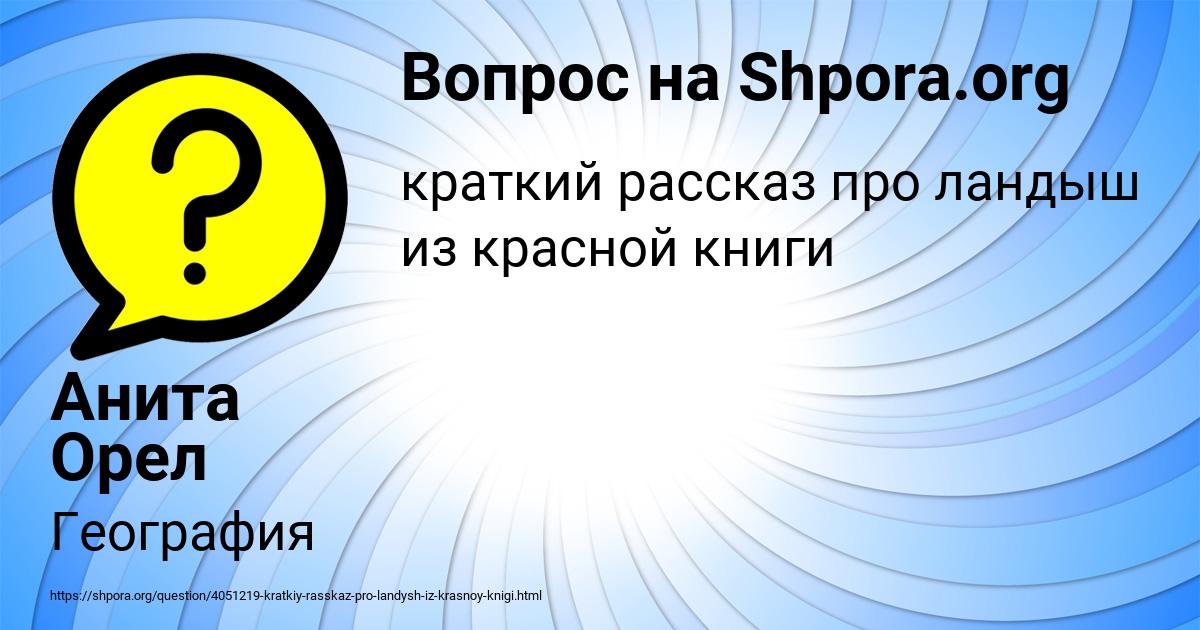 Картинка с текстом вопроса от пользователя Анита Орел