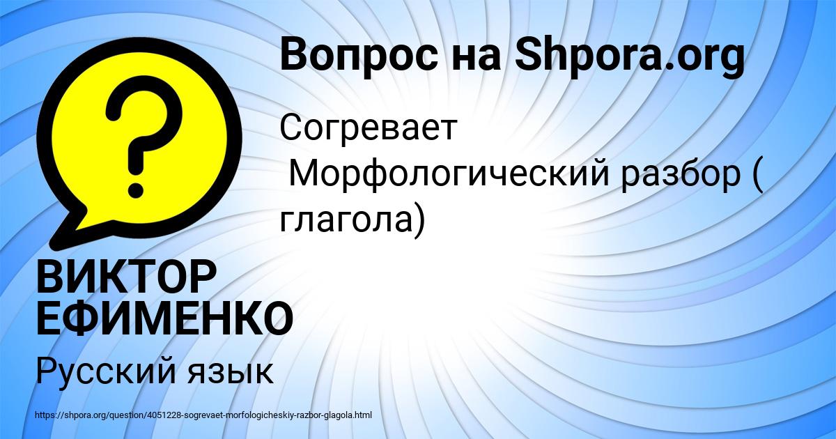 Картинка с текстом вопроса от пользователя ВИКТОР ЕФИМЕНКО