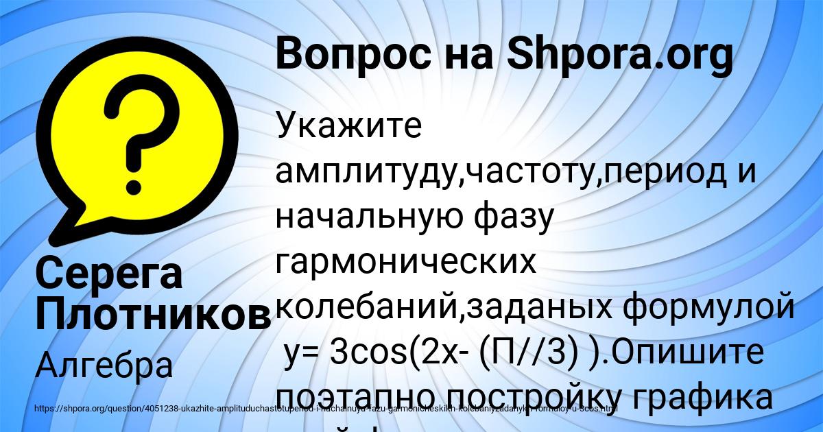 Картинка с текстом вопроса от пользователя Серега Плотников