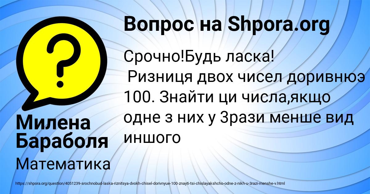 Картинка с текстом вопроса от пользователя Милена Бараболя