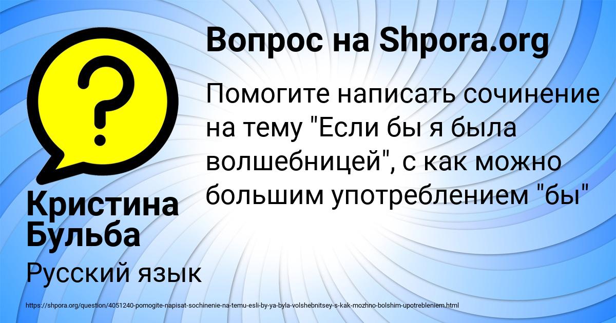 Картинка с текстом вопроса от пользователя Кристина Бульба