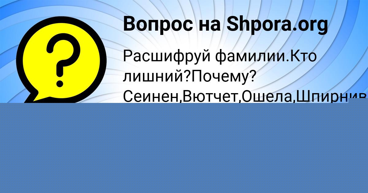 Картинка с текстом вопроса от пользователя Аида Король
