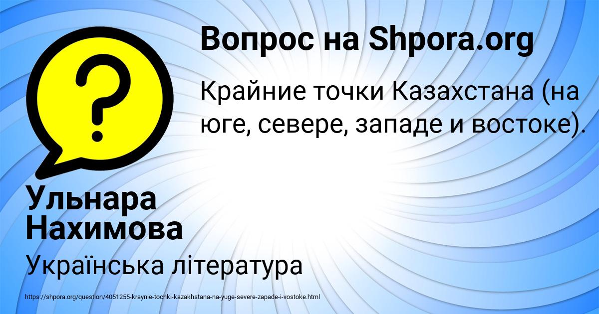 Картинка с текстом вопроса от пользователя Ульнара Нахимова