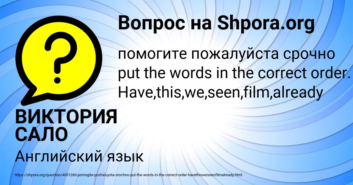 Картинка с текстом вопроса от пользователя ВИКТОРИЯ САЛО