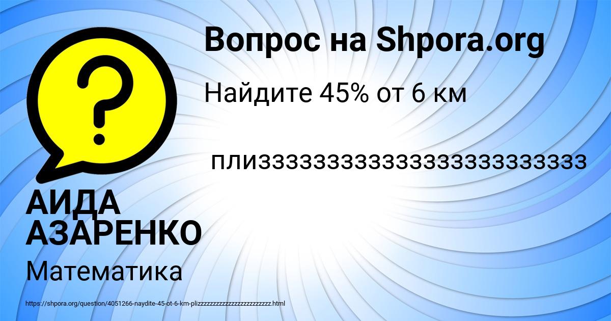 Картинка с текстом вопроса от пользователя АИДА АЗАРЕНКО