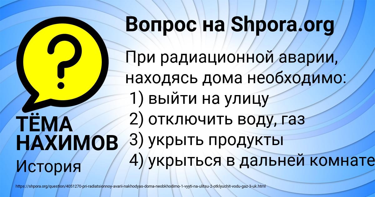 Картинка с текстом вопроса от пользователя ТЁМА НАХИМОВ
