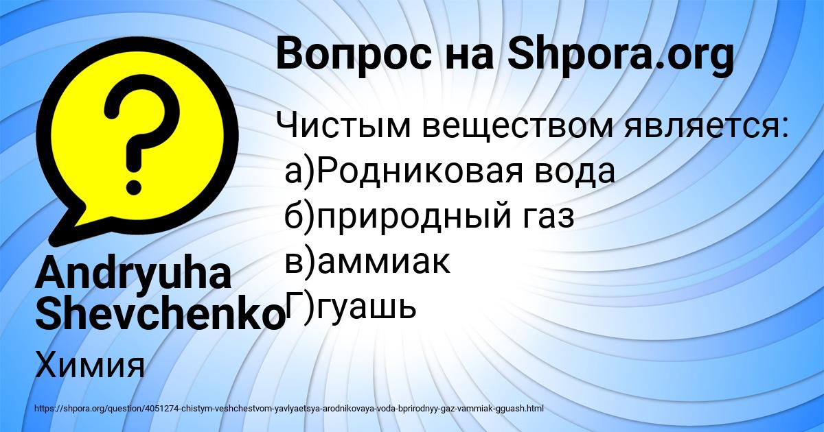 Картинка с текстом вопроса от пользователя Andryuha Shevchenko