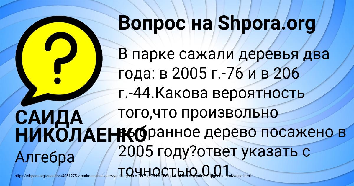Картинка с текстом вопроса от пользователя САИДА НИКОЛАЕНКО