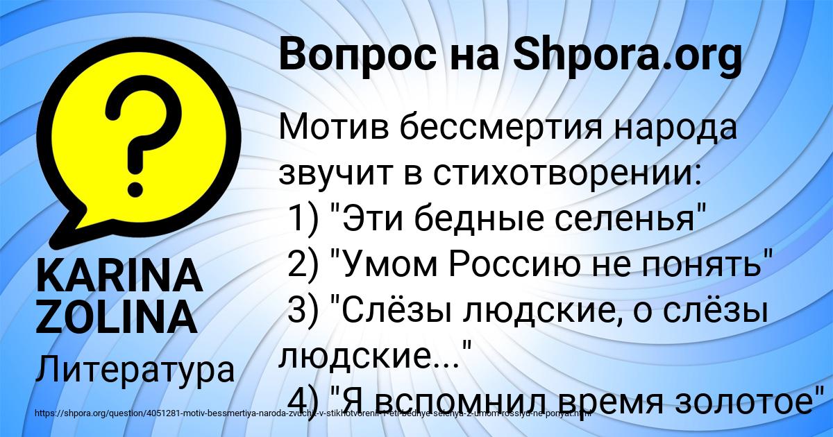 Картинка с текстом вопроса от пользователя KARINA ZOLINA