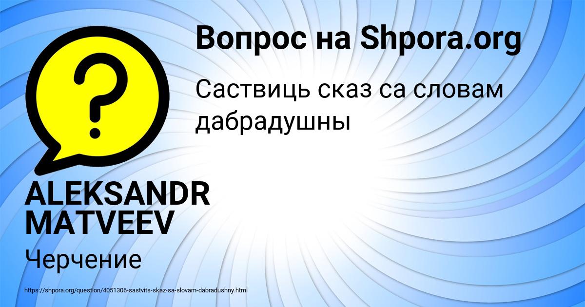 Картинка с текстом вопроса от пользователя ALEKSANDR MATVEEV