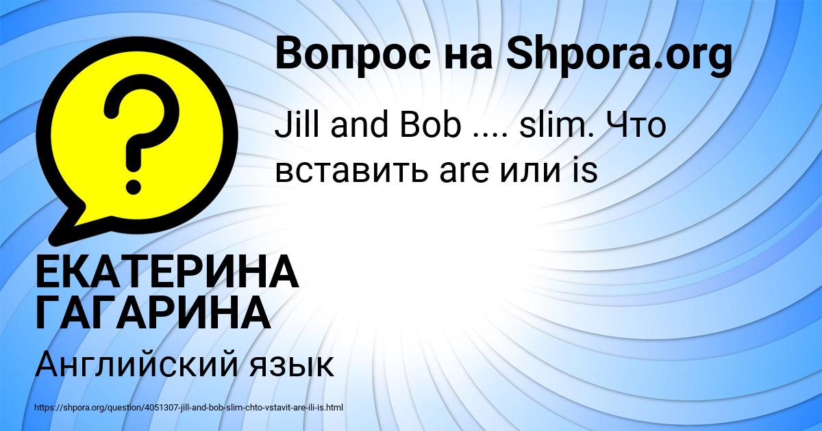 Картинка с текстом вопроса от пользователя ЕКАТЕРИНА ГАГАРИНА