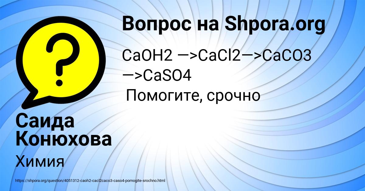 Картинка с текстом вопроса от пользователя Саида Конюхова