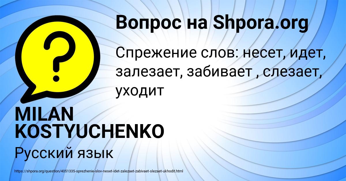 Картинка с текстом вопроса от пользователя MILAN KOSTYUCHENKO