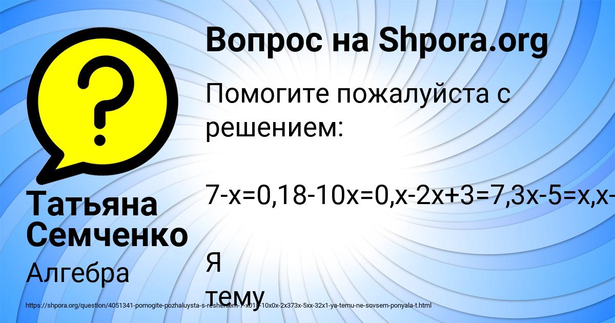 Картинка с текстом вопроса от пользователя Татьяна Семченко