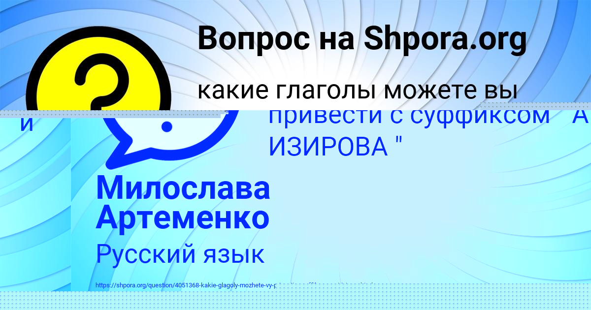 Картинка с текстом вопроса от пользователя Милослава Артеменко