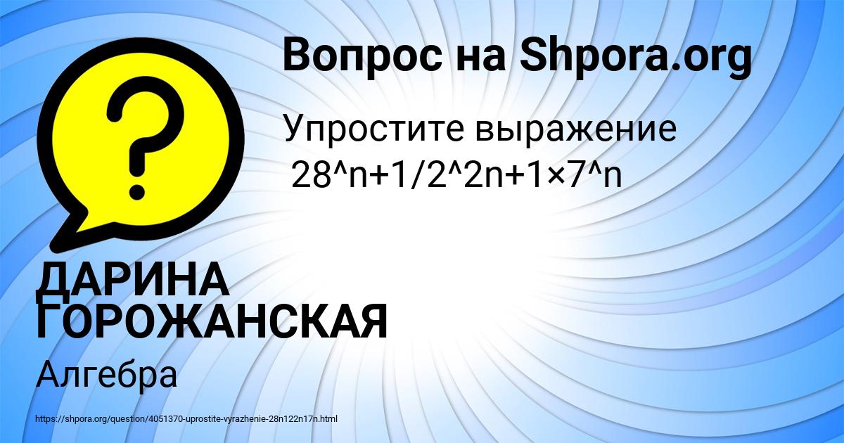 Картинка с текстом вопроса от пользователя ДАРИНА ГОРОЖАНСКАЯ