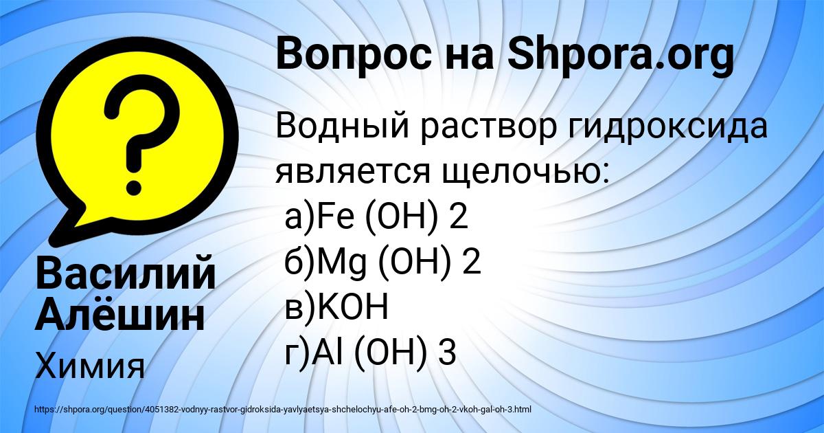 Картинка с текстом вопроса от пользователя Василий Алёшин