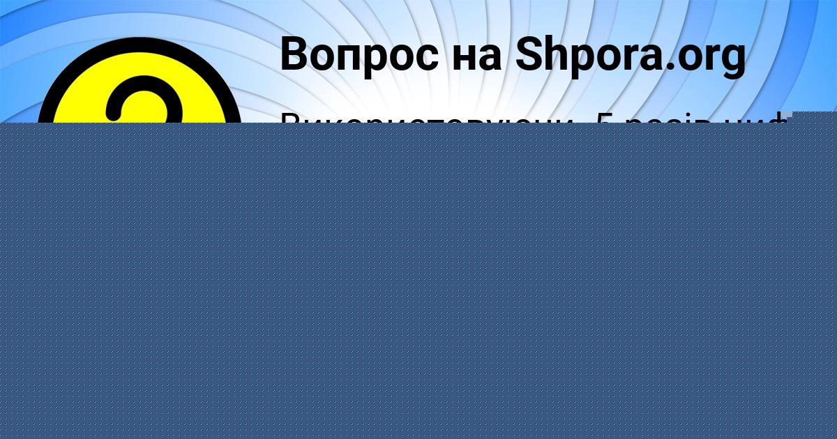Картинка с текстом вопроса от пользователя Eseniya Baydak