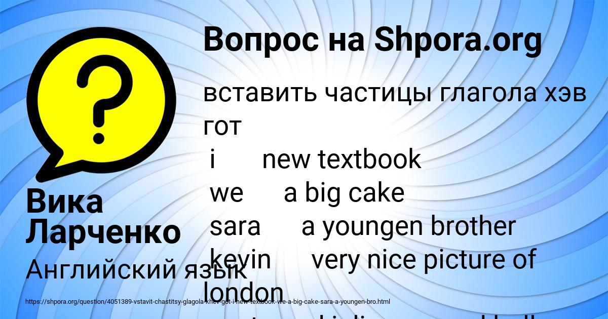 Картинка с текстом вопроса от пользователя Вика Ларченко
