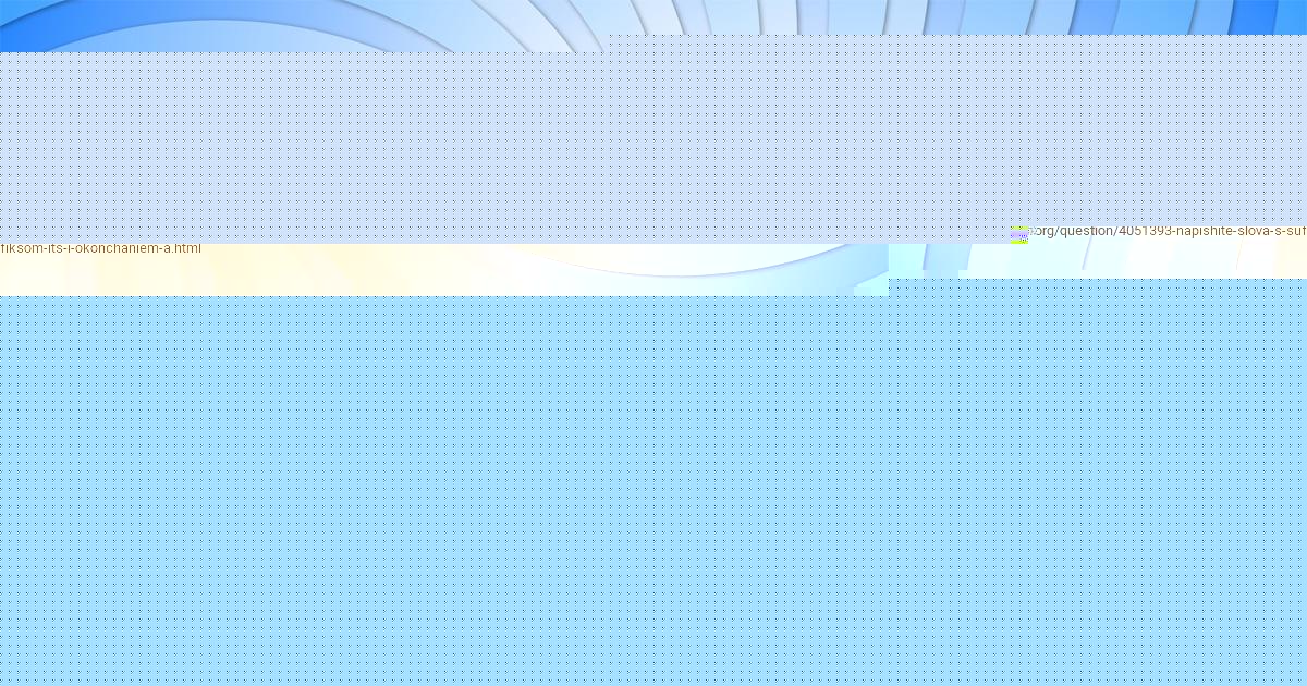 Картинка с текстом вопроса от пользователя Джана Заболотная