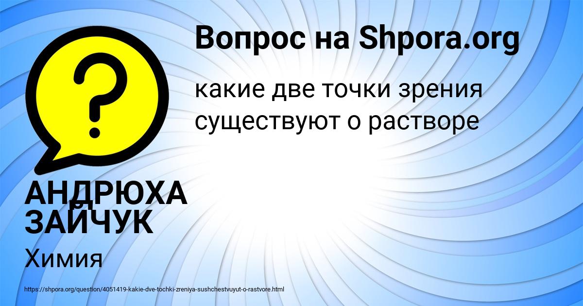 Картинка с текстом вопроса от пользователя АНДРЮХА ЗАЙЧУК