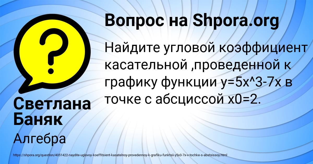 Картинка с текстом вопроса от пользователя Светлана Баняк
