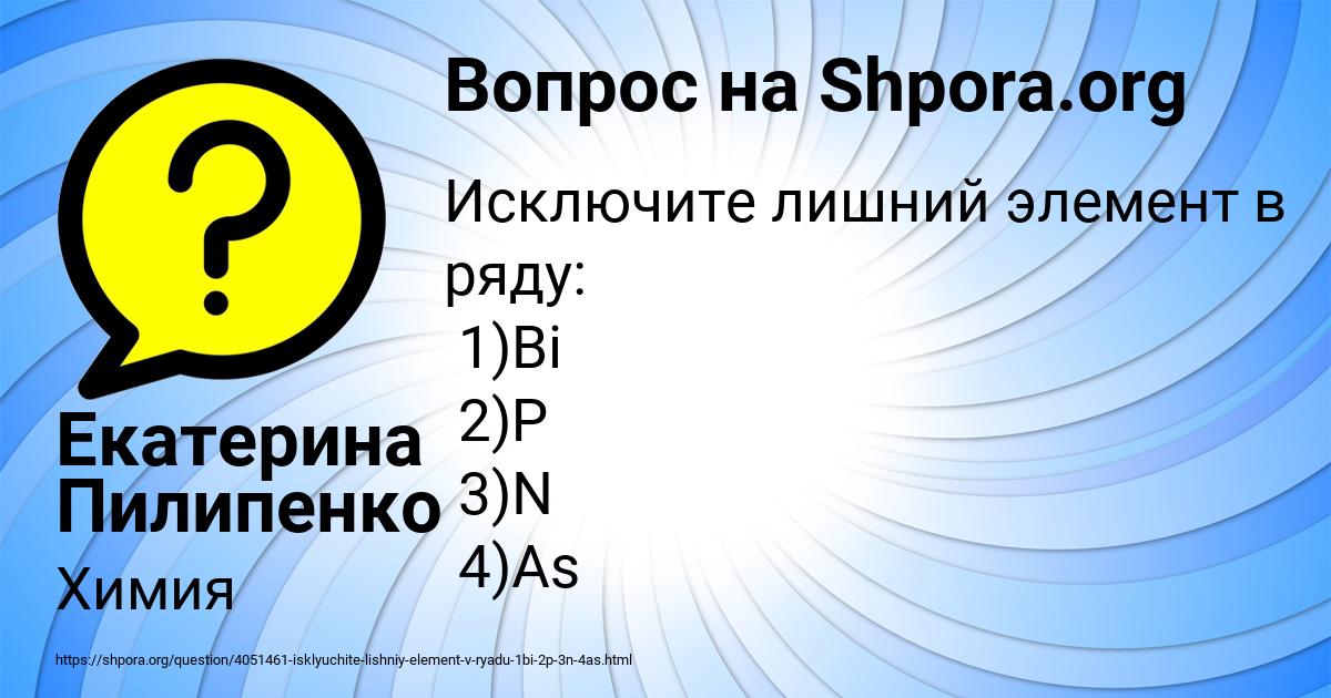 Вопрос исключен