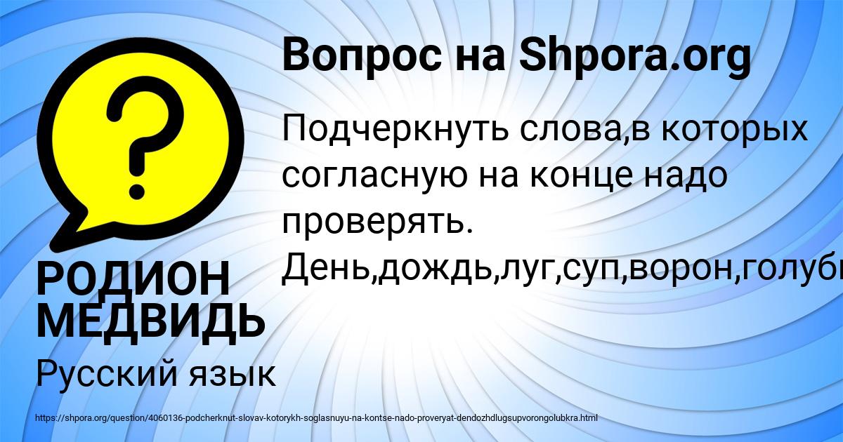 Суп надо проверять согласную